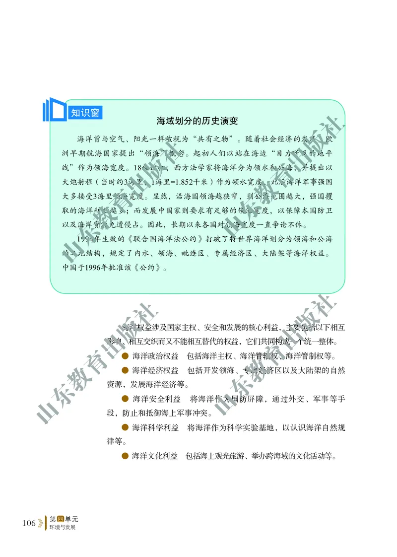 鲁教版高中地理必修2_4-教培资料-26年最新资料-同步更新_初中高中教资_03科三专项（进去保存报考的学科即可）_02科三专项（笔记真题思维导图教学设计版本二）