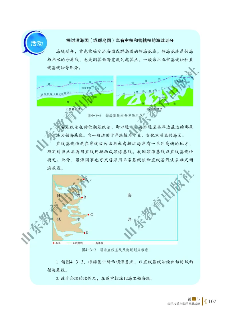 鲁教版高中地理必修2_4-教培资料-26年最新资料-同步更新_初中高中教资_03科三专项（进去保存报考的学科即可）_02科三专项（笔记真题思维导图教学设计版本二）