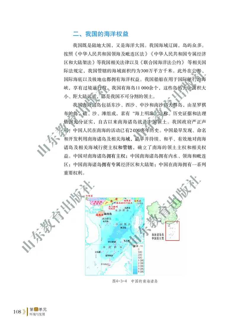 鲁教版高中地理必修2_4-教培资料-26年最新资料-同步更新_初中高中教资_03科三专项（进去保存报考的学科即可）_02科三专项（笔记真题思维导图教学设计版本二）