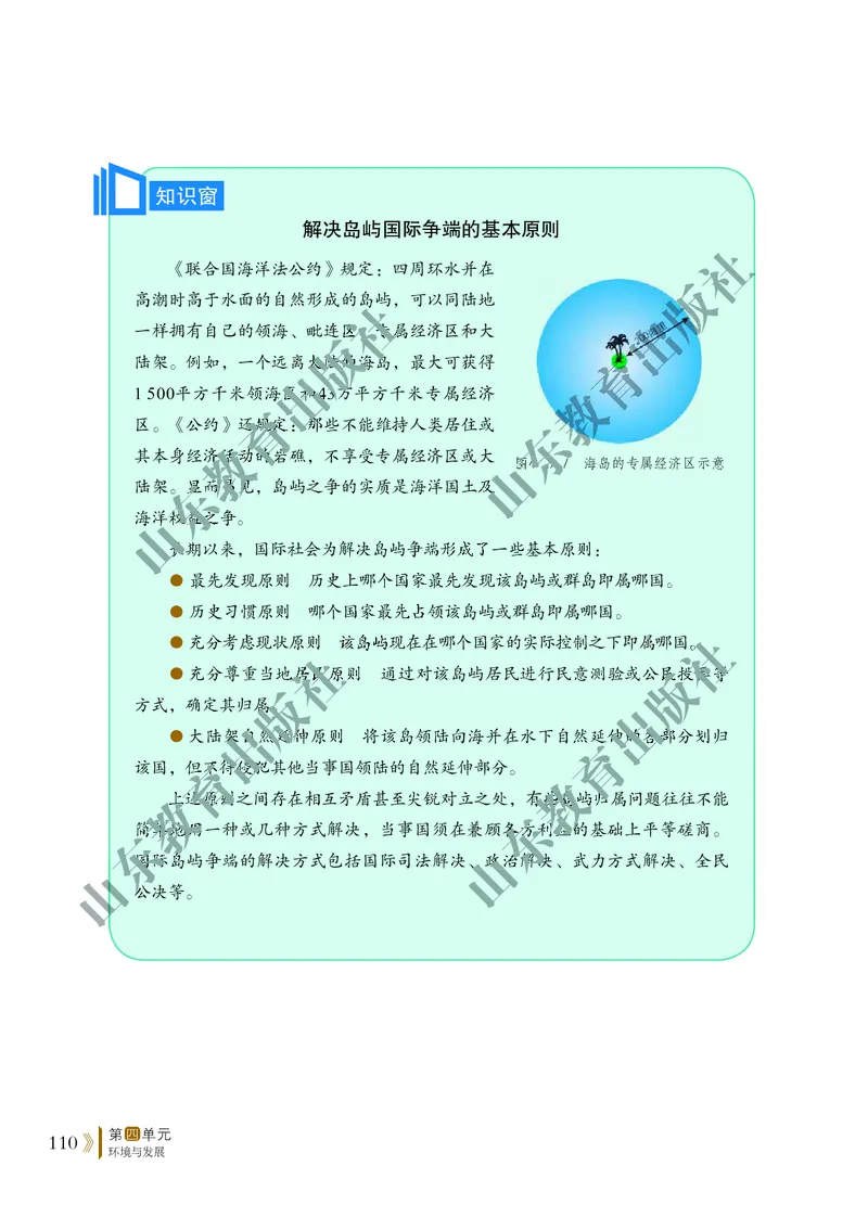 鲁教版高中地理必修2_4-教培资料-26年最新资料-同步更新_初中高中教资_03科三专项（进去保存报考的学科即可）_02科三专项（笔记真题思维导图教学设计版本二）