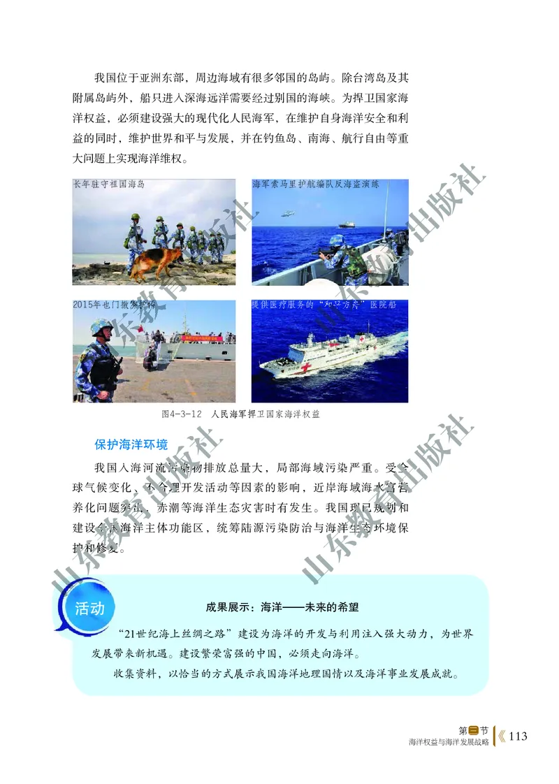 鲁教版高中地理必修2_4-教培资料-26年最新资料-同步更新_初中高中教资_03科三专项（进去保存报考的学科即可）_02科三专项（笔记真题思维导图教学设计版本二）