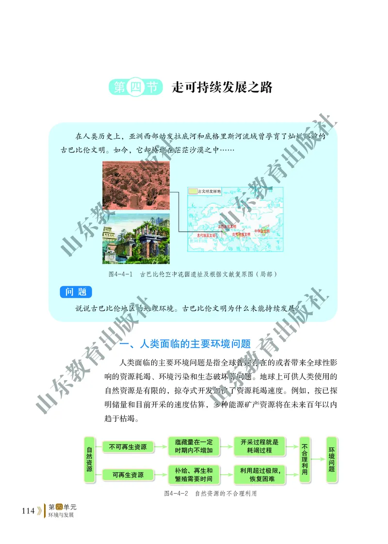鲁教版高中地理必修2_4-教培资料-26年最新资料-同步更新_初中高中教资_03科三专项（进去保存报考的学科即可）_02科三专项（笔记真题思维导图教学设计版本二）