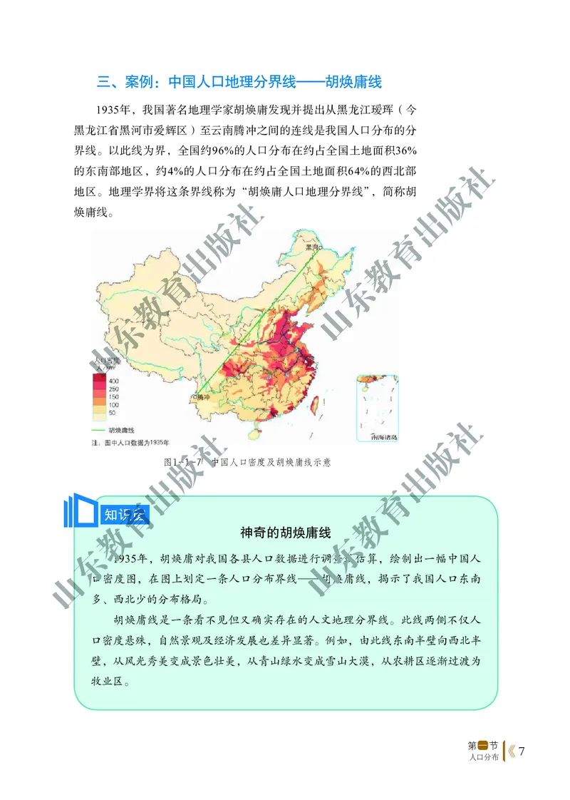 鲁教版高中地理必修2_4-教培资料-26年最新资料-同步更新_初中高中教资_03科三专项（进去保存报考的学科即可）_02科三专项（笔记真题思维导图教学设计版本二）