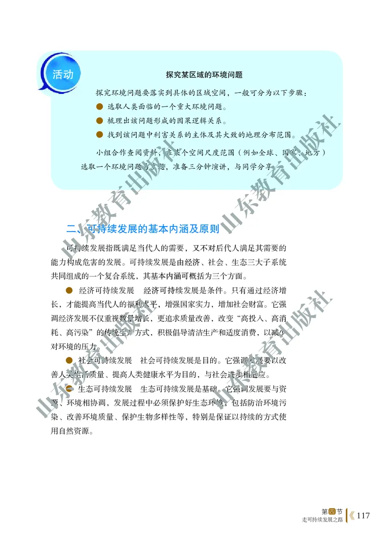 鲁教版高中地理必修2_4-教培资料-26年最新资料-同步更新_初中高中教资_03科三专项（进去保存报考的学科即可）_02科三专项（笔记真题思维导图教学设计版本二）