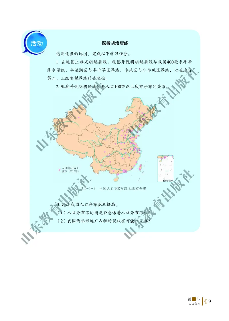 鲁教版高中地理必修2_4-教培资料-26年最新资料-同步更新_初中高中教资_03科三专项（进去保存报考的学科即可）_02科三专项（笔记真题思维导图教学设计版本二）