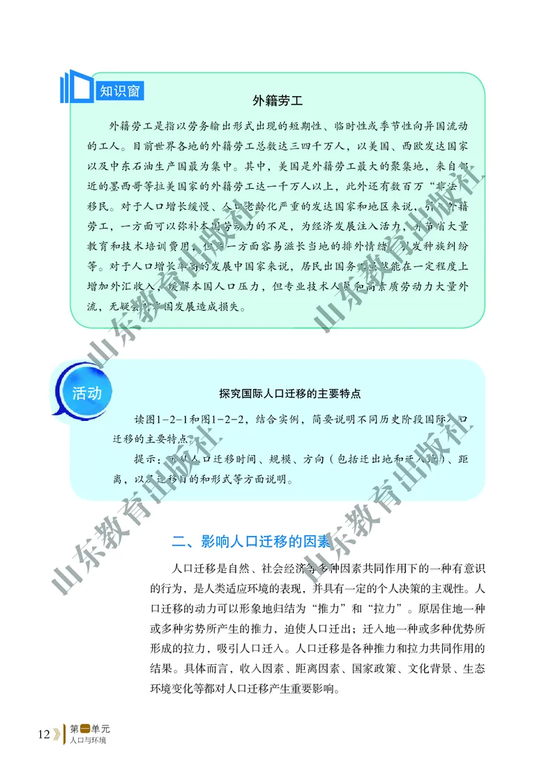 鲁教版高中地理必修2_4-教培资料-26年最新资料-同步更新_初中高中教资_03科三专项（进去保存报考的学科即可）_02科三专项（笔记真题思维导图教学设计版本二）