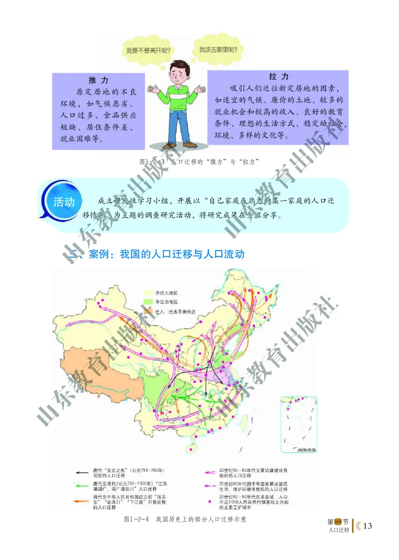 鲁教版高中地理必修2_4-教培资料-26年最新资料-同步更新_初中高中教资_03科三专项（进去保存报考的学科即可）_02科三专项（笔记真题思维导图教学设计版本二）