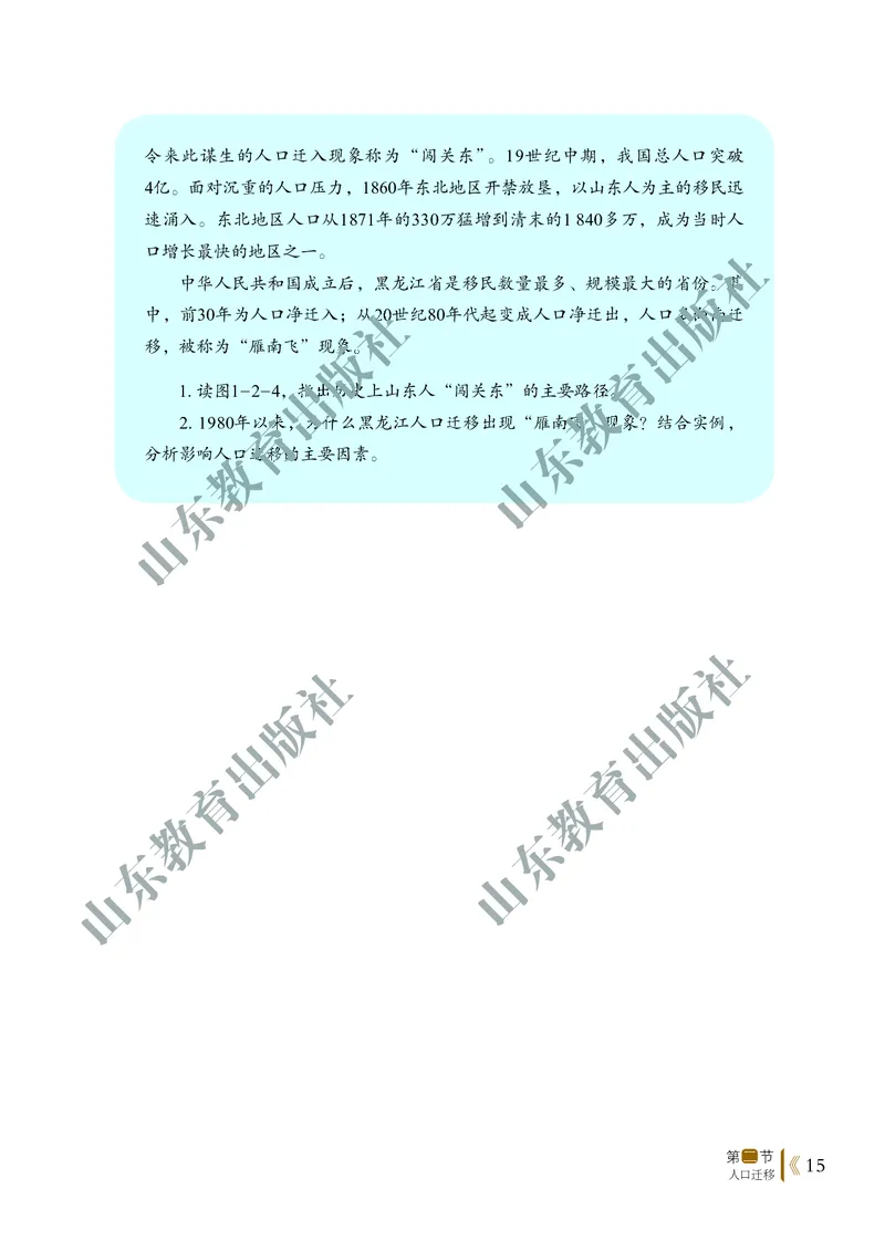 鲁教版高中地理必修2_4-教培资料-26年最新资料-同步更新_初中高中教资_03科三专项（进去保存报考的学科即可）_02科三专项（笔记真题思维导图教学设计版本二）
