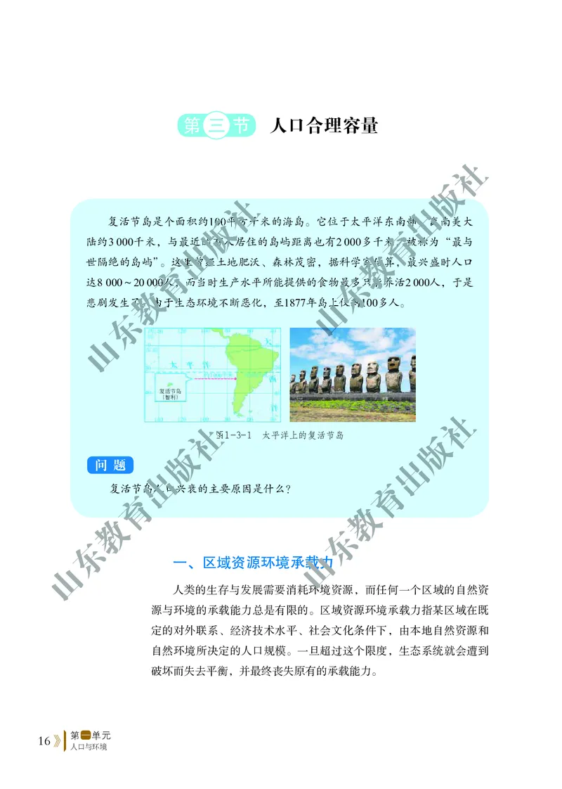 鲁教版高中地理必修2_4-教培资料-26年最新资料-同步更新_初中高中教资_03科三专项（进去保存报考的学科即可）_02科三专项（笔记真题思维导图教学设计版本二）