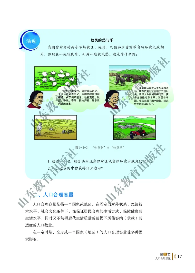 鲁教版高中地理必修2_4-教培资料-26年最新资料-同步更新_初中高中教资_03科三专项（进去保存报考的学科即可）_02科三专项（笔记真题思维导图教学设计版本二）