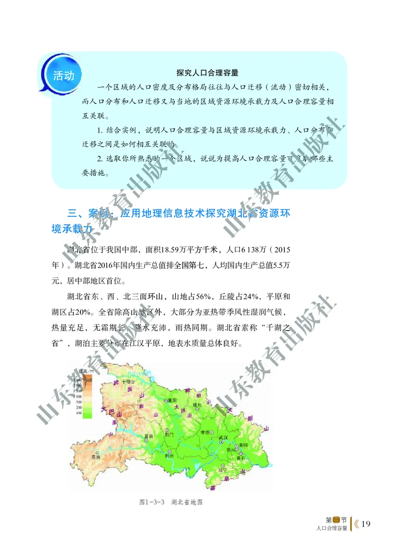 鲁教版高中地理必修2_4-教培资料-26年最新资料-同步更新_初中高中教资_03科三专项（进去保存报考的学科即可）_02科三专项（笔记真题思维导图教学设计版本二）
