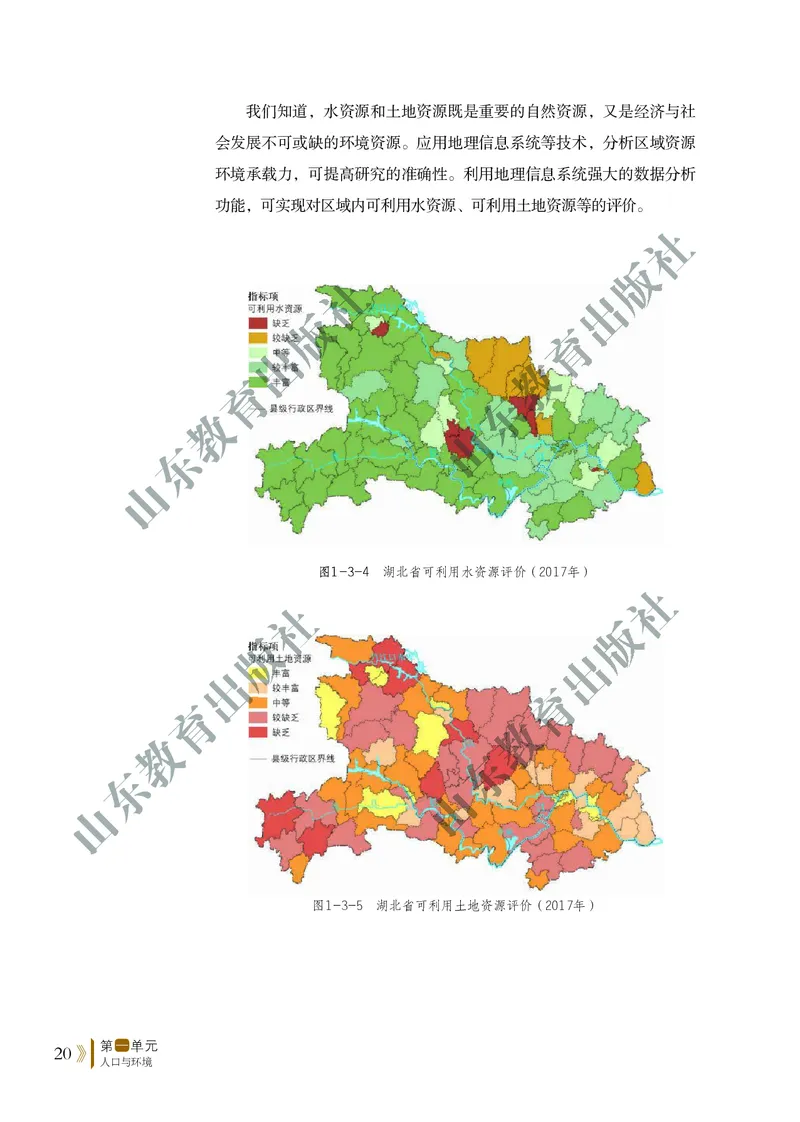 鲁教版高中地理必修2_4-教培资料-26年最新资料-同步更新_初中高中教资_03科三专项（进去保存报考的学科即可）_02科三专项（笔记真题思维导图教学设计版本二）