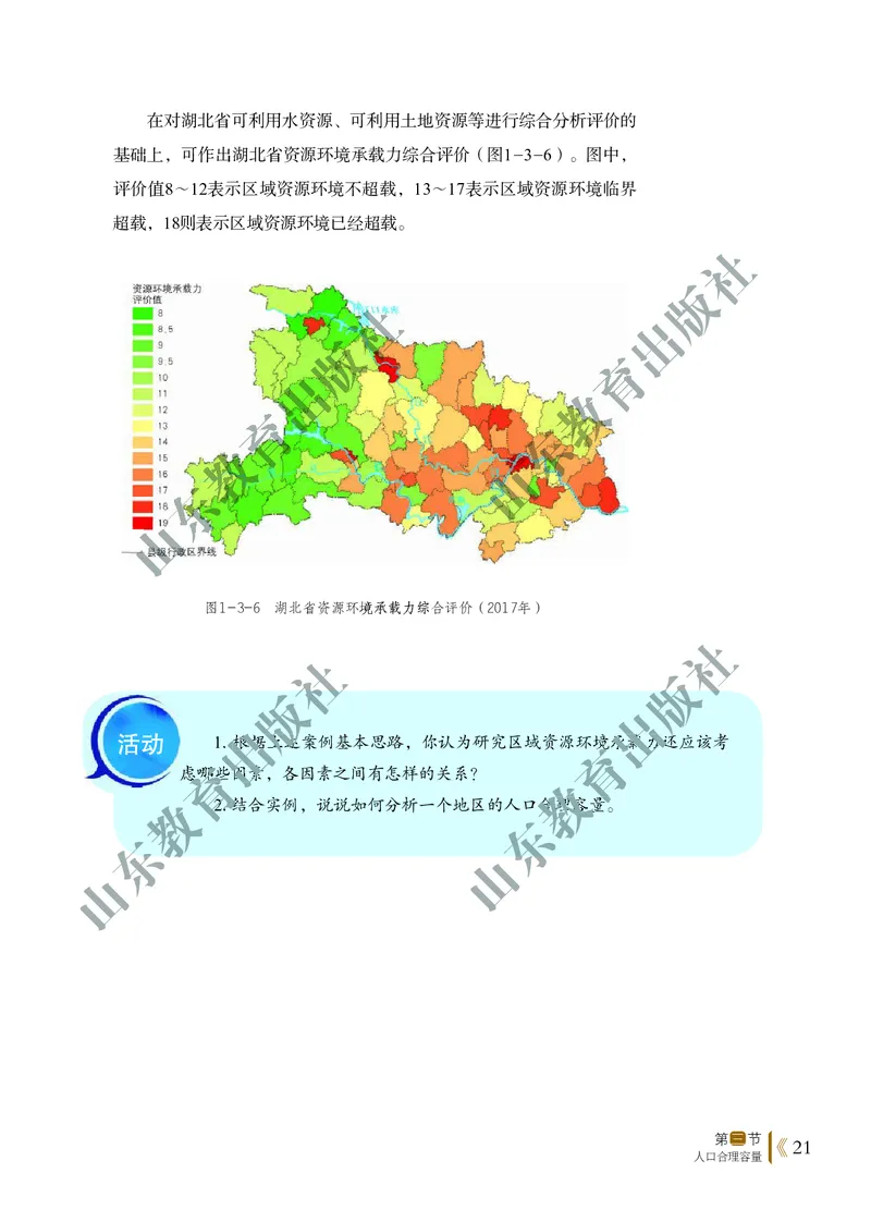 鲁教版高中地理必修2_4-教培资料-26年最新资料-同步更新_初中高中教资_03科三专项（进去保存报考的学科即可）_02科三专项（笔记真题思维导图教学设计版本二）