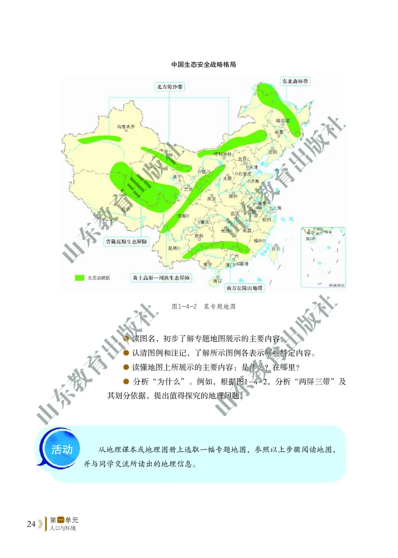 鲁教版高中地理必修2_4-教培资料-26年最新资料-同步更新_初中高中教资_03科三专项（进去保存报考的学科即可）_02科三专项（笔记真题思维导图教学设计版本二）