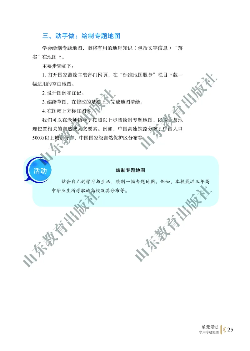鲁教版高中地理必修2_4-教培资料-26年最新资料-同步更新_初中高中教资_03科三专项（进去保存报考的学科即可）_02科三专项（笔记真题思维导图教学设计版本二）