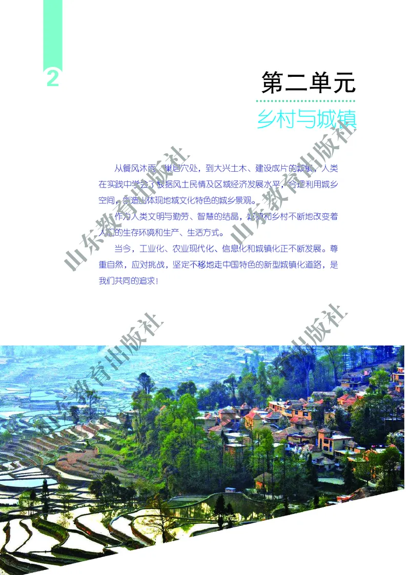 鲁教版高中地理必修2_4-教培资料-26年最新资料-同步更新_初中高中教资_03科三专项（进去保存报考的学科即可）_02科三专项（笔记真题思维导图教学设计版本二）