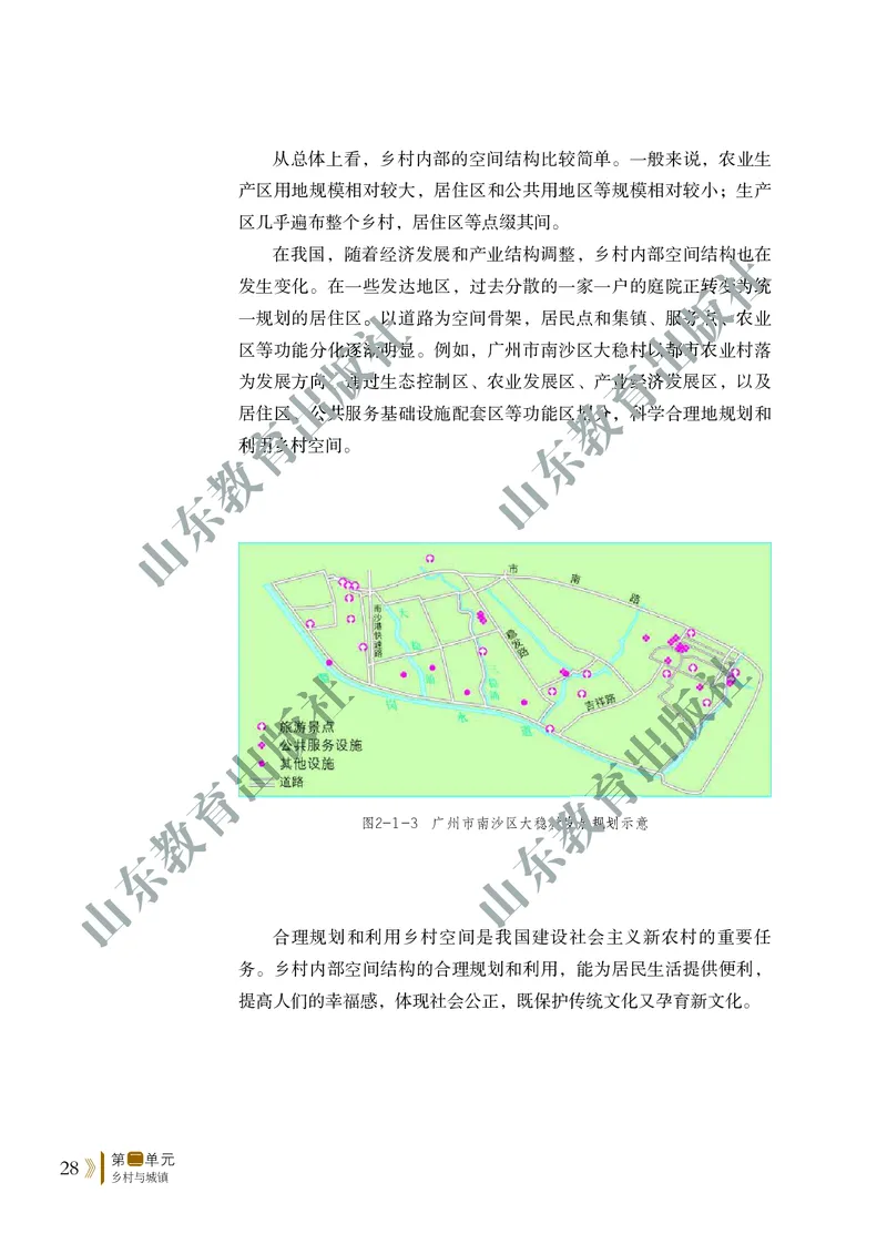 鲁教版高中地理必修2_4-教培资料-26年最新资料-同步更新_初中高中教资_03科三专项（进去保存报考的学科即可）_02科三专项（笔记真题思维导图教学设计版本二）