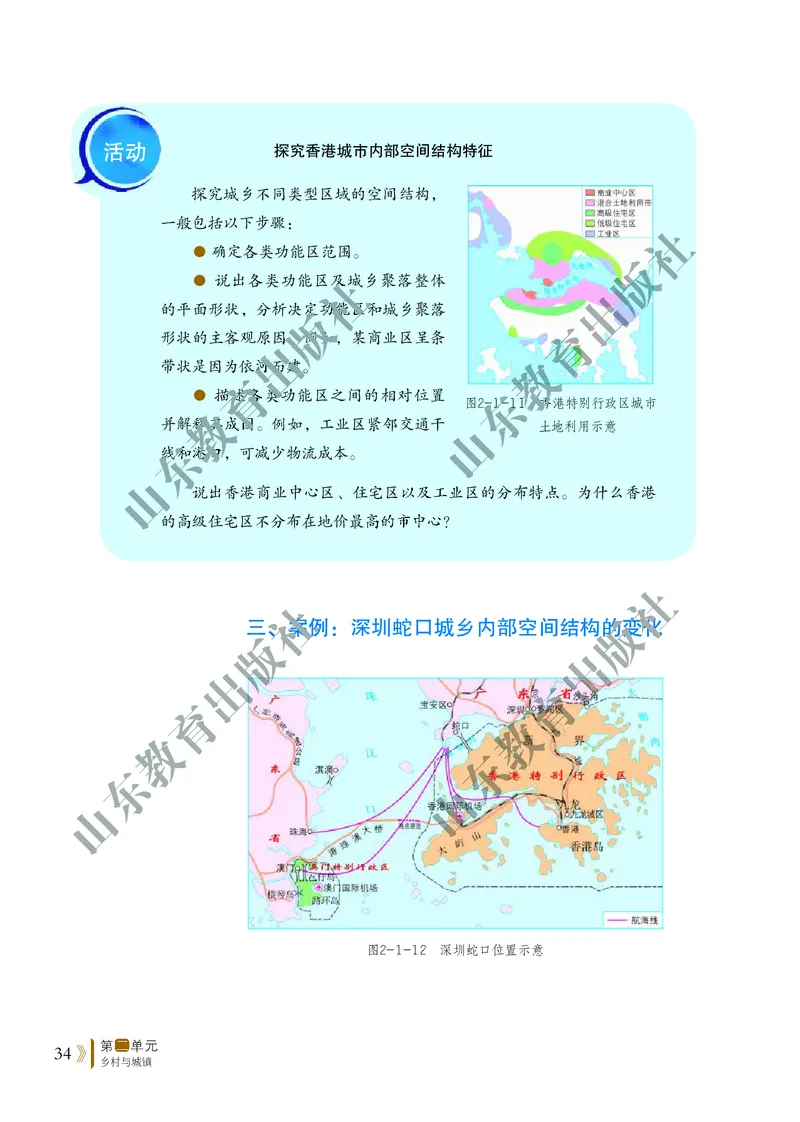 鲁教版高中地理必修2_4-教培资料-26年最新资料-同步更新_初中高中教资_03科三专项（进去保存报考的学科即可）_02科三专项（笔记真题思维导图教学设计版本二）