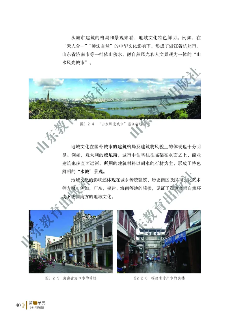 鲁教版高中地理必修2_4-教培资料-26年最新资料-同步更新_初中高中教资_03科三专项（进去保存报考的学科即可）_02科三专项（笔记真题思维导图教学设计版本二）