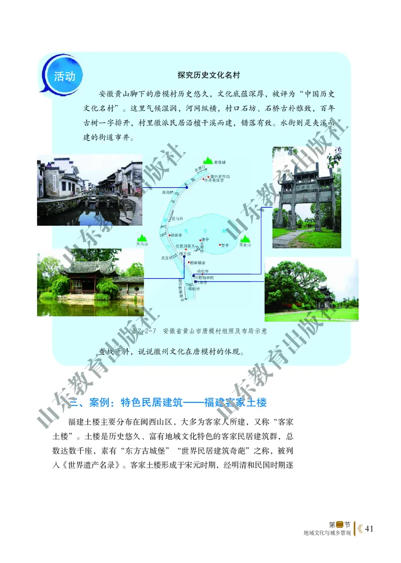 鲁教版高中地理必修2_4-教培资料-26年最新资料-同步更新_初中高中教资_03科三专项（进去保存报考的学科即可）_02科三专项（笔记真题思维导图教学设计版本二）