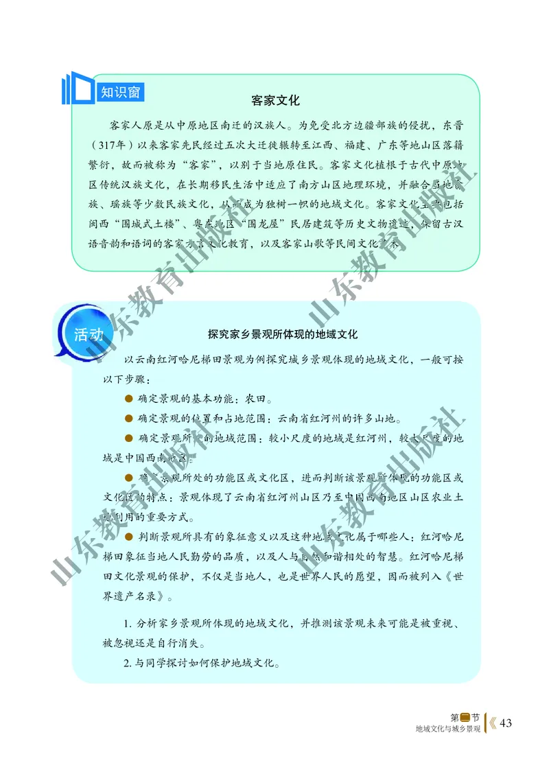 鲁教版高中地理必修2_4-教培资料-26年最新资料-同步更新_初中高中教资_03科三专项（进去保存报考的学科即可）_02科三专项（笔记真题思维导图教学设计版本二）