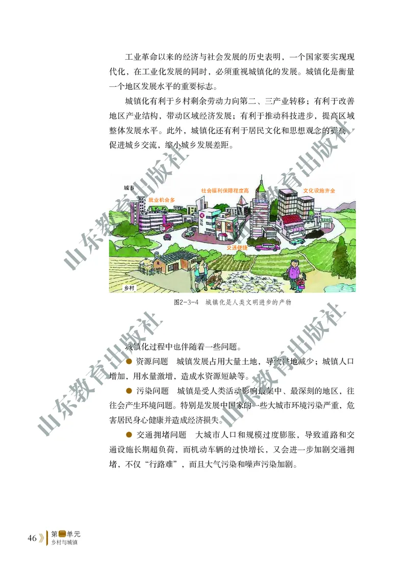 鲁教版高中地理必修2_4-教培资料-26年最新资料-同步更新_初中高中教资_03科三专项（进去保存报考的学科即可）_02科三专项（笔记真题思维导图教学设计版本二）