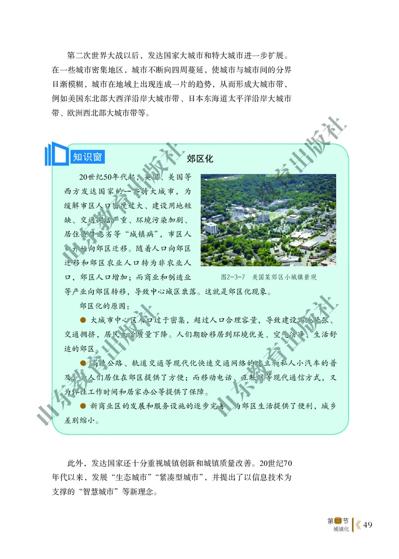 鲁教版高中地理必修2_4-教培资料-26年最新资料-同步更新_初中高中教资_03科三专项（进去保存报考的学科即可）_02科三专项（笔记真题思维导图教学设计版本二）