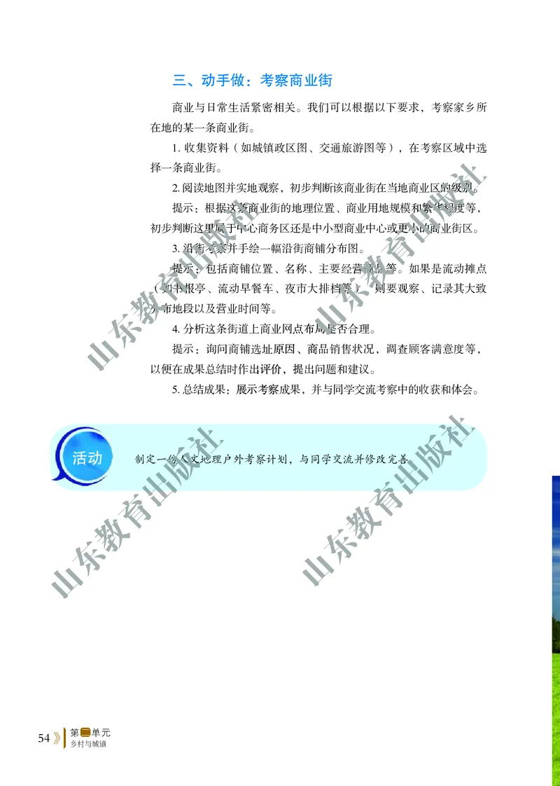鲁教版高中地理必修2_4-教培资料-26年最新资料-同步更新_初中高中教资_03科三专项（进去保存报考的学科即可）_02科三专项（笔记真题思维导图教学设计版本二）