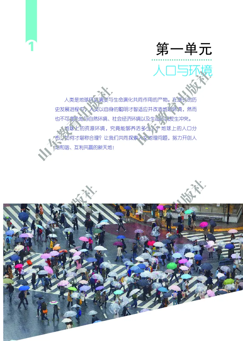 鲁教版高中地理必修2_4-教培资料-26年最新资料-同步更新_初中高中教资_03科三专项（进去保存报考的学科即可）_02科三专项（笔记真题思维导图教学设计版本二）