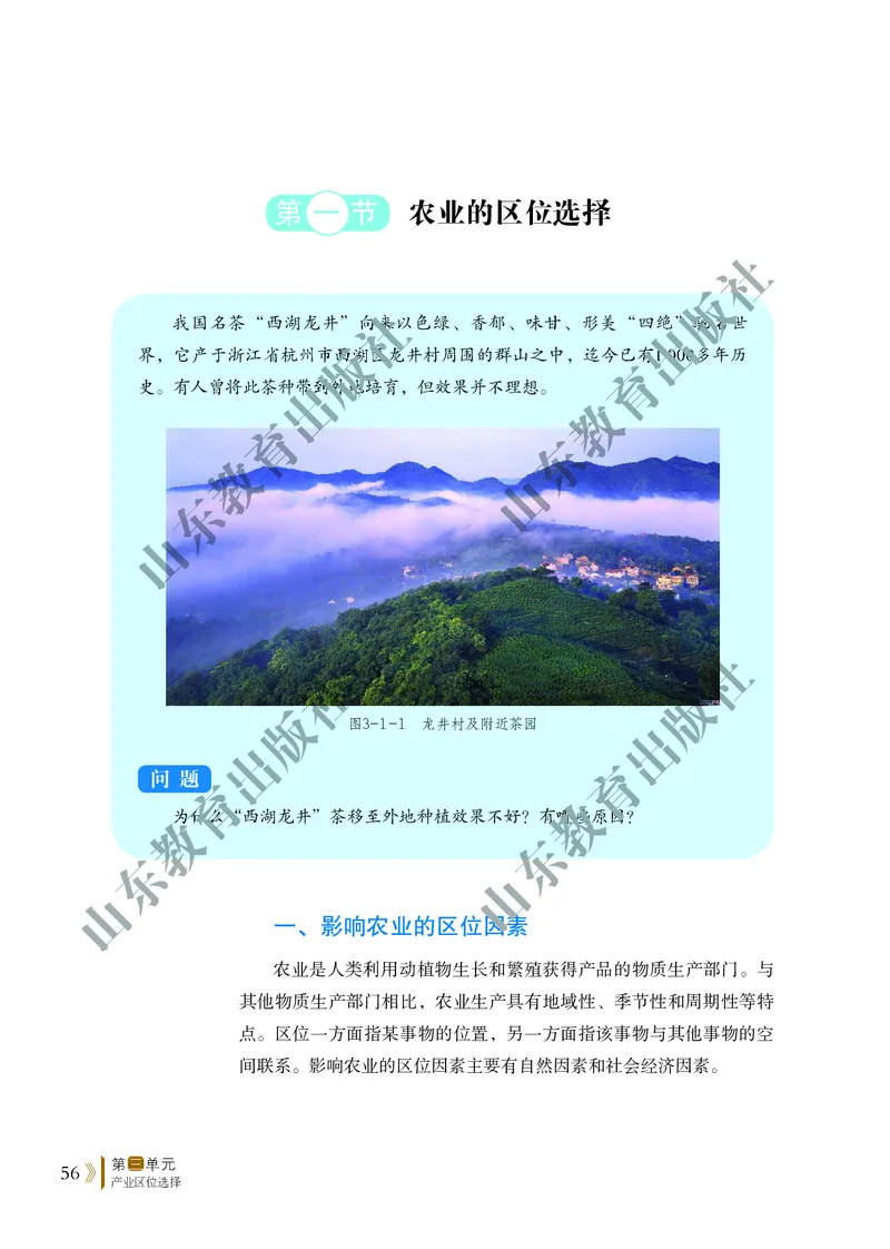鲁教版高中地理必修2_4-教培资料-26年最新资料-同步更新_初中高中教资_03科三专项（进去保存报考的学科即可）_02科三专项（笔记真题思维导图教学设计版本二）
