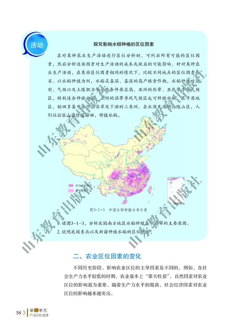 鲁教版高中地理必修2_4-教培资料-26年最新资料-同步更新_初中高中教资_03科三专项（进去保存报考的学科即可）_02科三专项（笔记真题思维导图教学设计版本二）