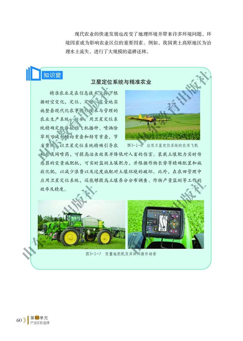 鲁教版高中地理必修2_4-教培资料-26年最新资料-同步更新_初中高中教资_03科三专项（进去保存报考的学科即可）_02科三专项（笔记真题思维导图教学设计版本二）