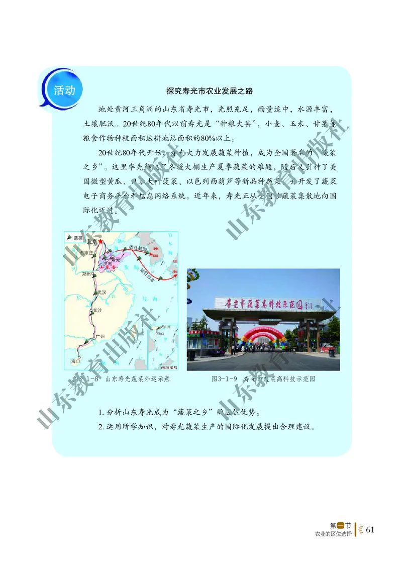 鲁教版高中地理必修2_4-教培资料-26年最新资料-同步更新_初中高中教资_03科三专项（进去保存报考的学科即可）_02科三专项（笔记真题思维导图教学设计版本二）