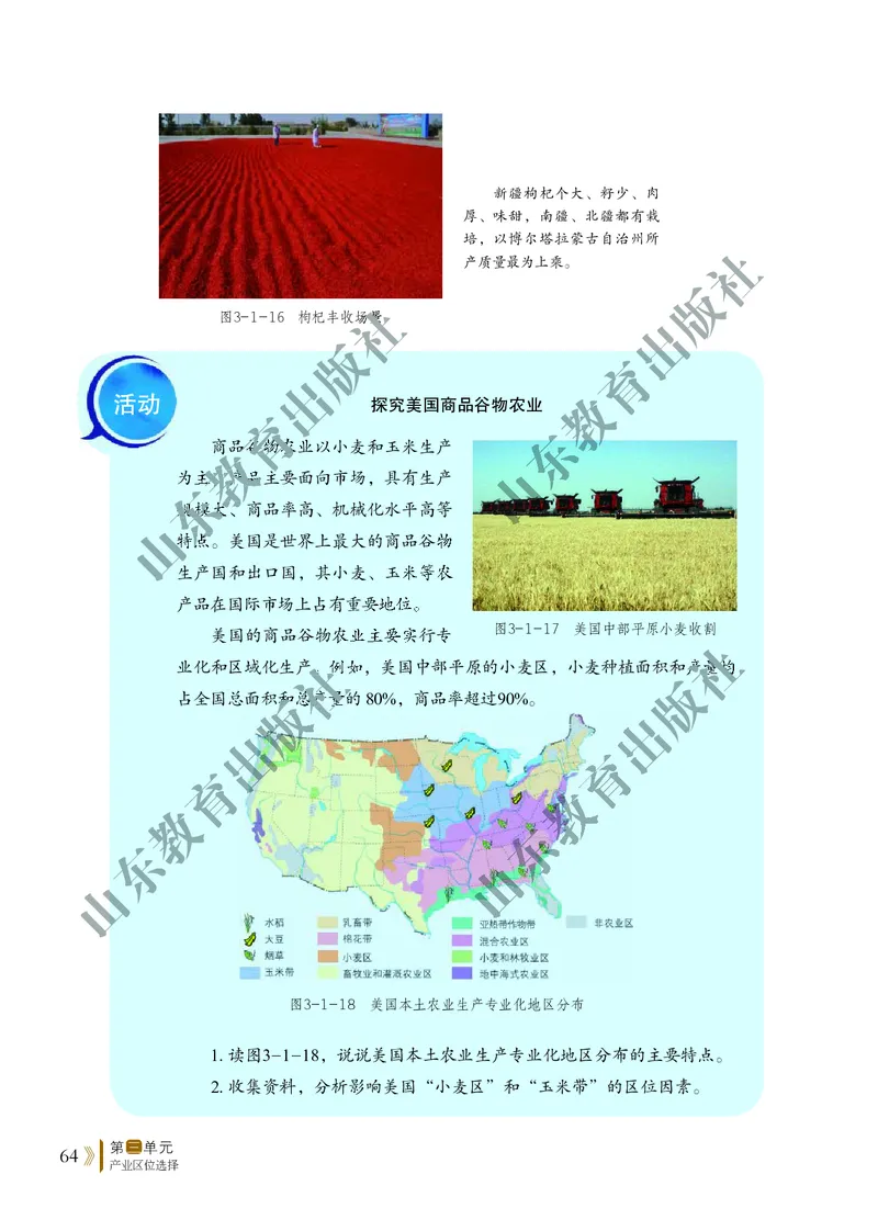 鲁教版高中地理必修2_4-教培资料-26年最新资料-同步更新_初中高中教资_03科三专项（进去保存报考的学科即可）_02科三专项（笔记真题思维导图教学设计版本二）