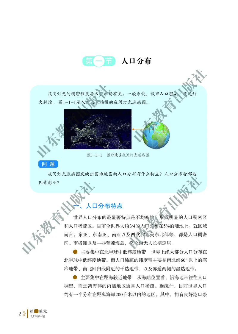 鲁教版高中地理必修2_4-教培资料-26年最新资料-同步更新_初中高中教资_03科三专项（进去保存报考的学科即可）_02科三专项（笔记真题思维导图教学设计版本二）