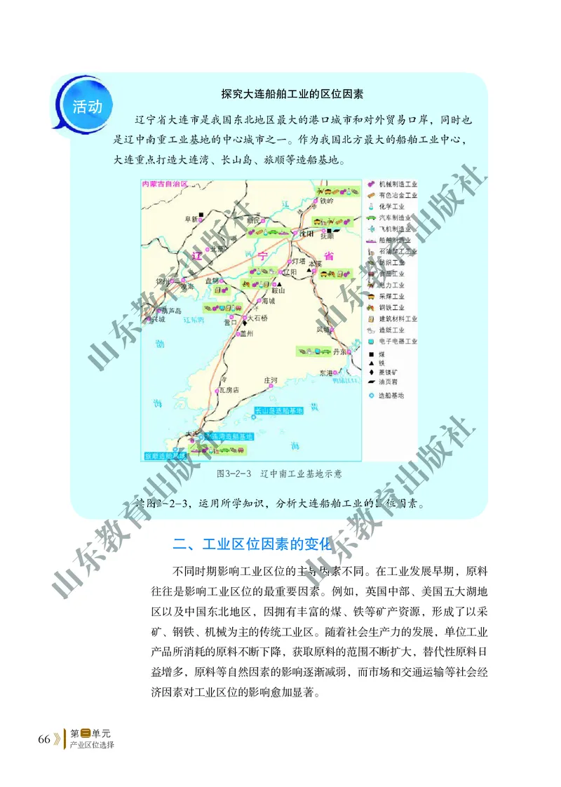鲁教版高中地理必修2_4-教培资料-26年最新资料-同步更新_初中高中教资_03科三专项（进去保存报考的学科即可）_02科三专项（笔记真题思维导图教学设计版本二）