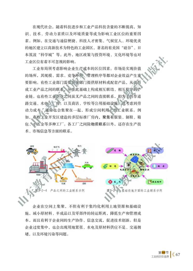 鲁教版高中地理必修2_4-教培资料-26年最新资料-同步更新_初中高中教资_03科三专项（进去保存报考的学科即可）_02科三专项（笔记真题思维导图教学设计版本二）
