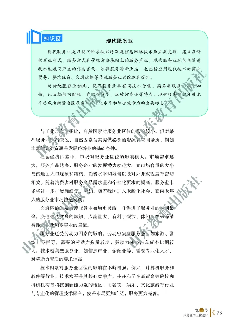 鲁教版高中地理必修2_4-教培资料-26年最新资料-同步更新_初中高中教资_03科三专项（进去保存报考的学科即可）_02科三专项（笔记真题思维导图教学设计版本二）
