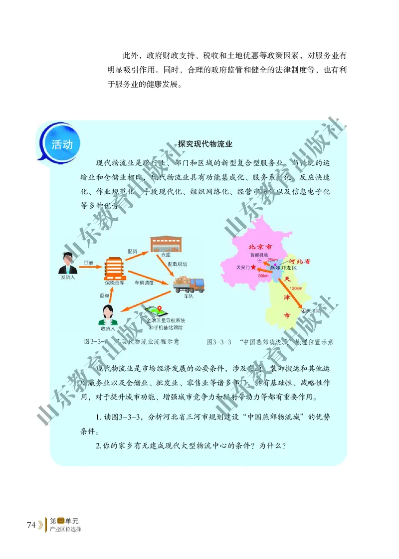 鲁教版高中地理必修2_4-教培资料-26年最新资料-同步更新_初中高中教资_03科三专项（进去保存报考的学科即可）_02科三专项（笔记真题思维导图教学设计版本二）