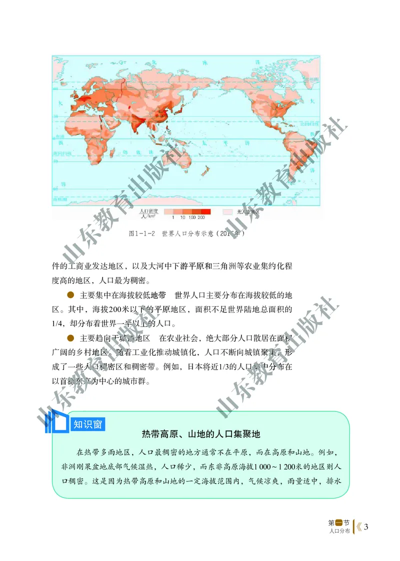 鲁教版高中地理必修2_4-教培资料-26年最新资料-同步更新_初中高中教资_03科三专项（进去保存报考的学科即可）_02科三专项（笔记真题思维导图教学设计版本二）