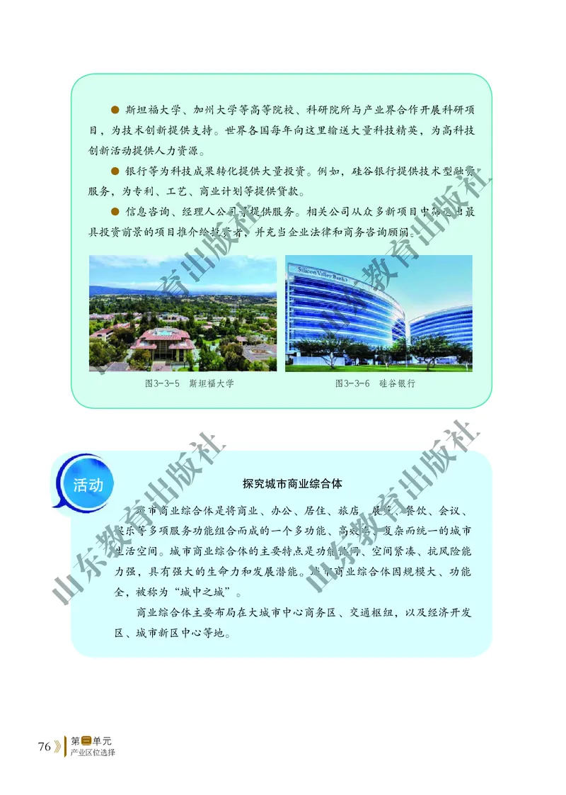 鲁教版高中地理必修2_4-教培资料-26年最新资料-同步更新_初中高中教资_03科三专项（进去保存报考的学科即可）_02科三专项（笔记真题思维导图教学设计版本二）