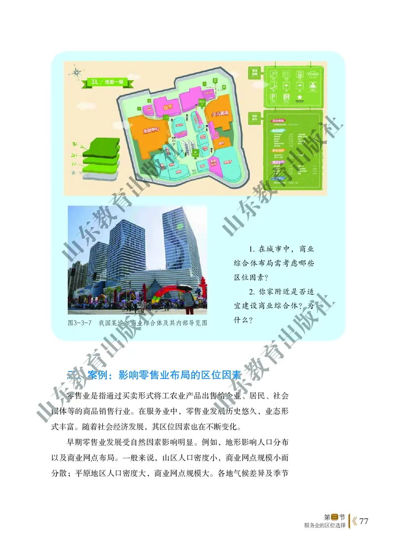 鲁教版高中地理必修2_4-教培资料-26年最新资料-同步更新_初中高中教资_03科三专项（进去保存报考的学科即可）_02科三专项（笔记真题思维导图教学设计版本二）