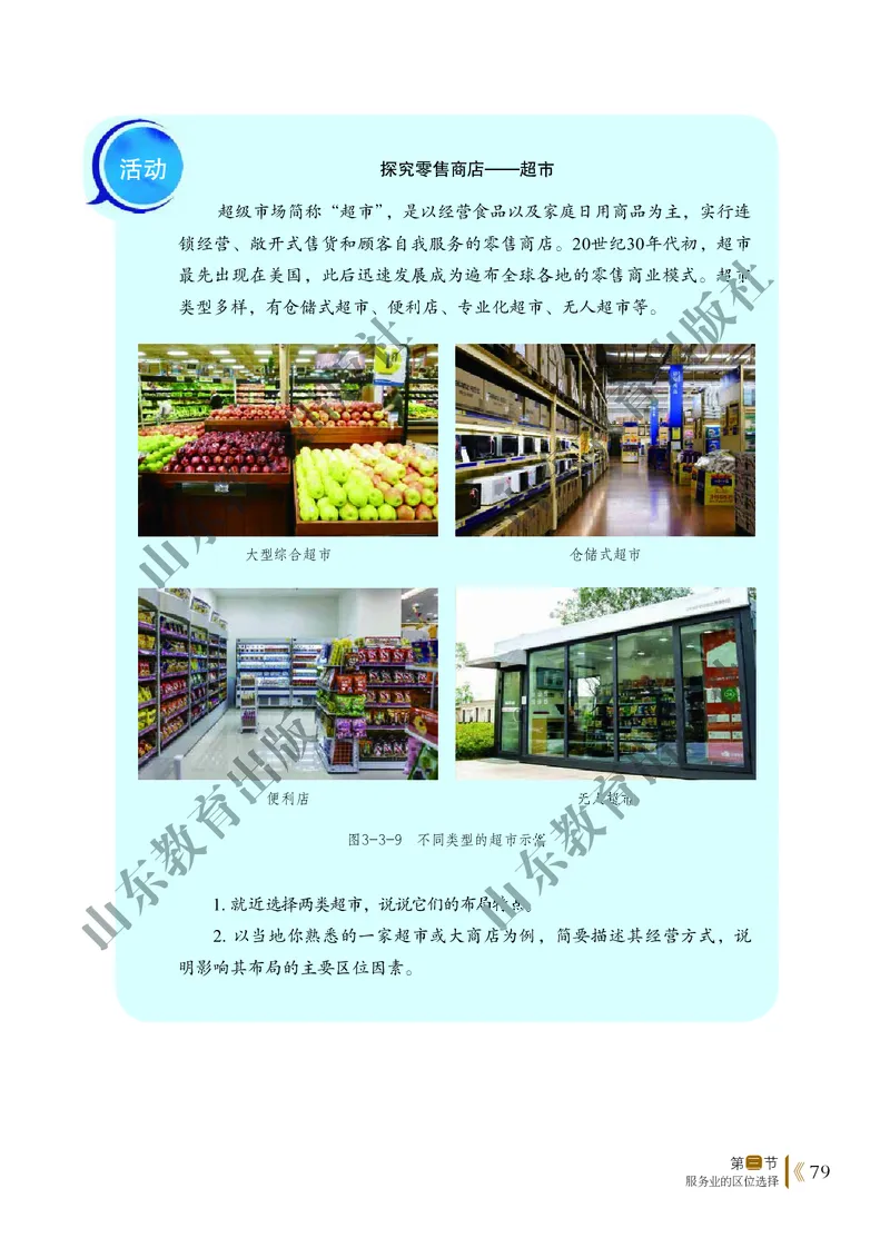 鲁教版高中地理必修2_4-教培资料-26年最新资料-同步更新_初中高中教资_03科三专项（进去保存报考的学科即可）_02科三专项（笔记真题思维导图教学设计版本二）