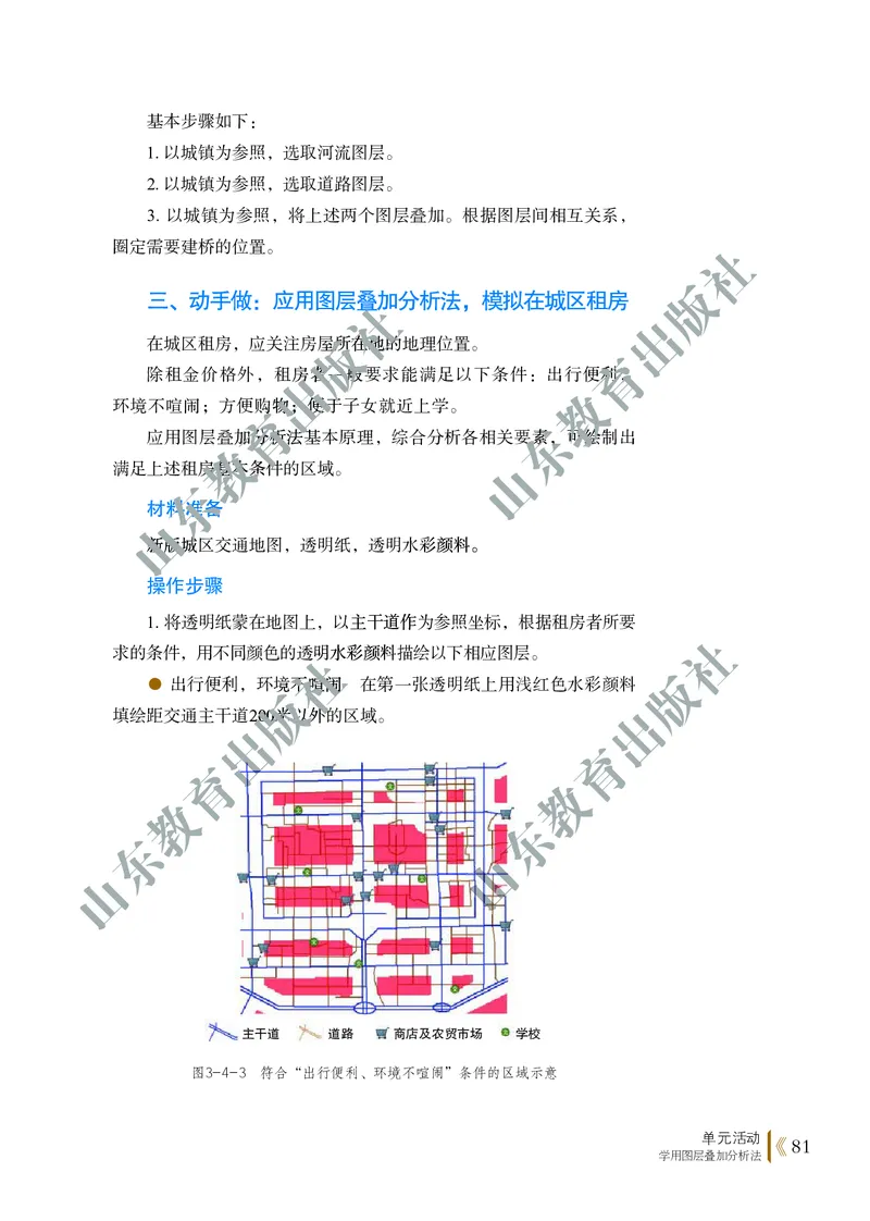 鲁教版高中地理必修2_4-教培资料-26年最新资料-同步更新_初中高中教资_03科三专项（进去保存报考的学科即可）_02科三专项（笔记真题思维导图教学设计版本二）