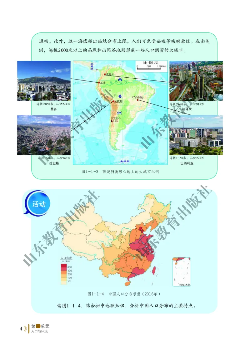 鲁教版高中地理必修2_4-教培资料-26年最新资料-同步更新_初中高中教资_03科三专项（进去保存报考的学科即可）_02科三专项（笔记真题思维导图教学设计版本二）