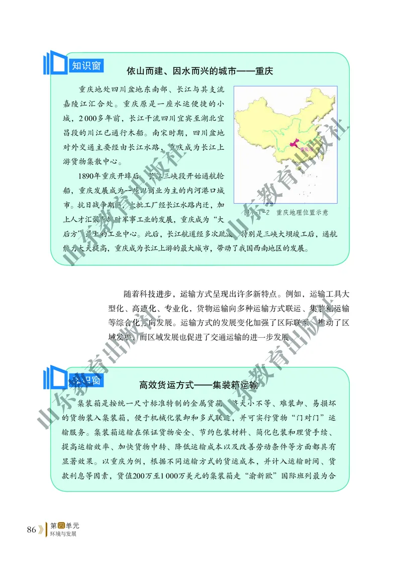 鲁教版高中地理必修2_4-教培资料-26年最新资料-同步更新_初中高中教资_03科三专项（进去保存报考的学科即可）_02科三专项（笔记真题思维导图教学设计版本二）
