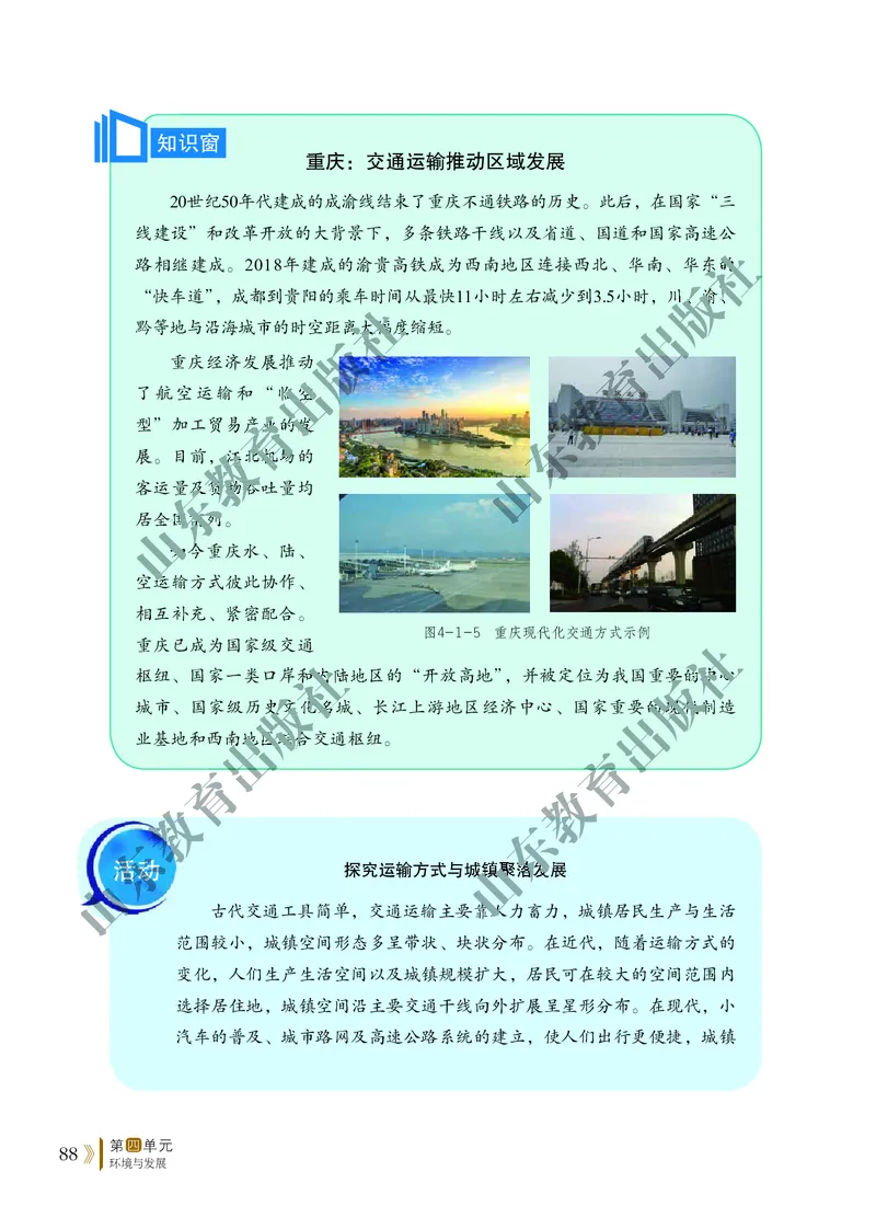 鲁教版高中地理必修2_4-教培资料-26年最新资料-同步更新_初中高中教资_03科三专项（进去保存报考的学科即可）_02科三专项（笔记真题思维导图教学设计版本二）