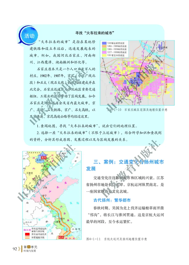 鲁教版高中地理必修2_4-教培资料-26年最新资料-同步更新_初中高中教资_03科三专项（进去保存报考的学科即可）_02科三专项（笔记真题思维导图教学设计版本二）