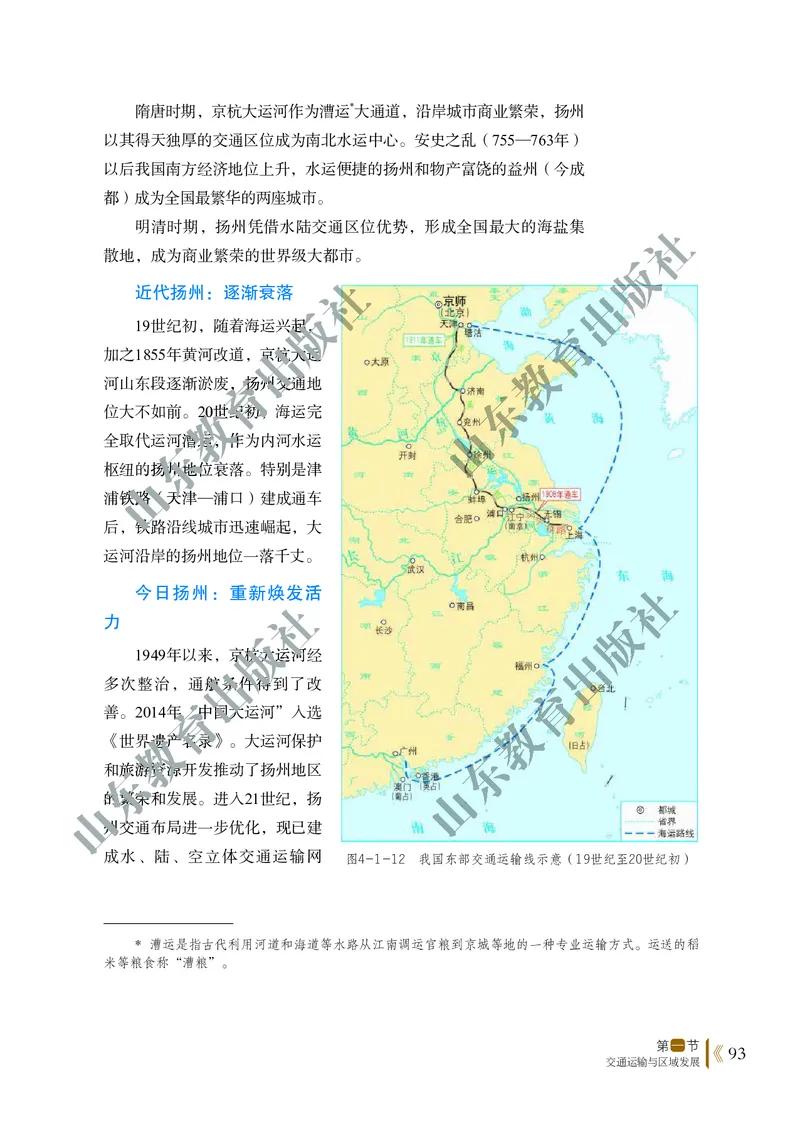 鲁教版高中地理必修2_4-教培资料-26年最新资料-同步更新_初中高中教资_03科三专项（进去保存报考的学科即可）_02科三专项（笔记真题思维导图教学设计版本二）