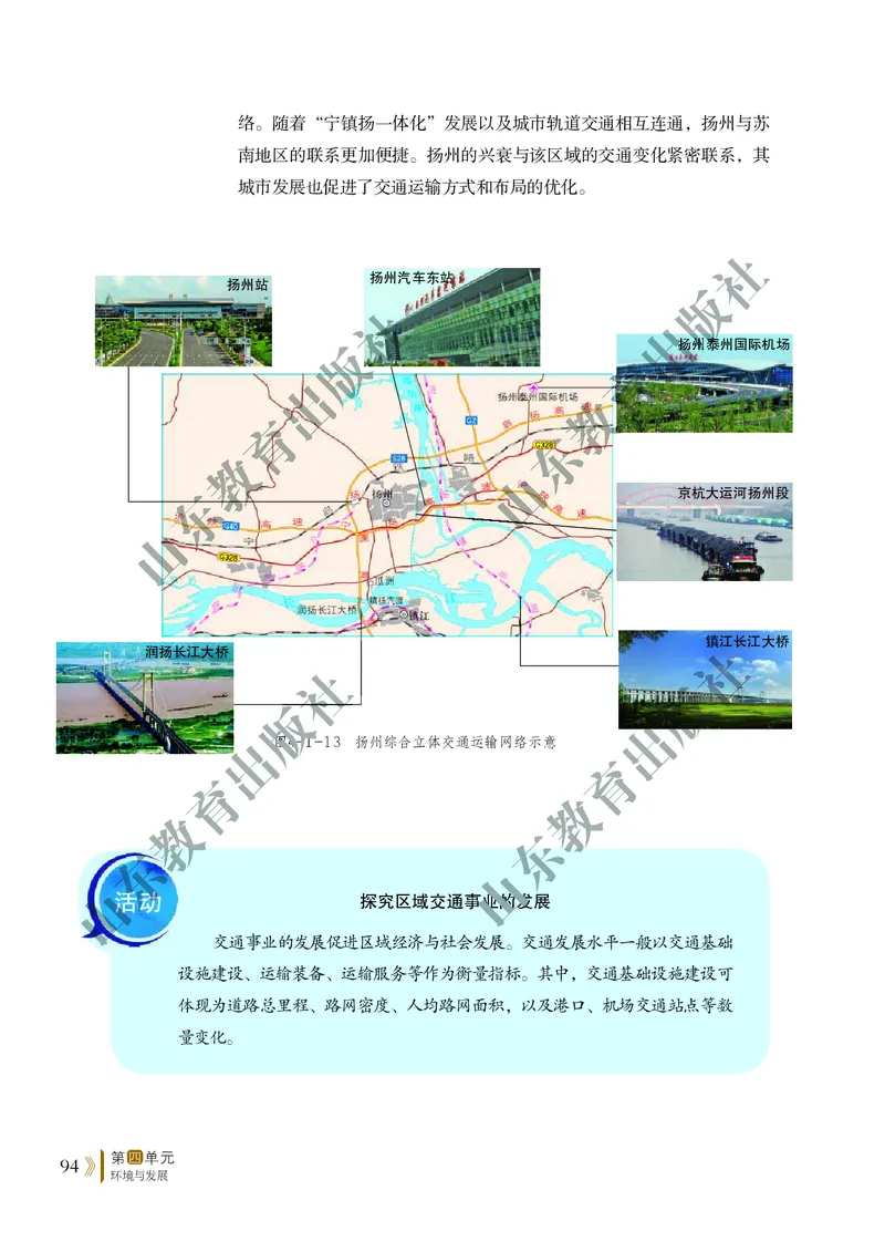 鲁教版高中地理必修2_4-教培资料-26年最新资料-同步更新_初中高中教资_03科三专项（进去保存报考的学科即可）_02科三专项（笔记真题思维导图教学设计版本二）